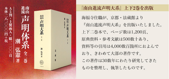 南山進流声明大系